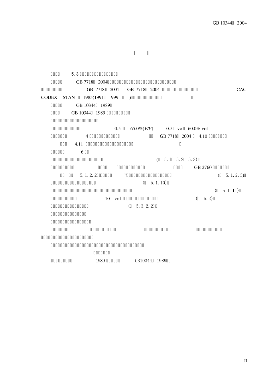 GB103442004预包装饮料酒标签通则(转载)_第3页