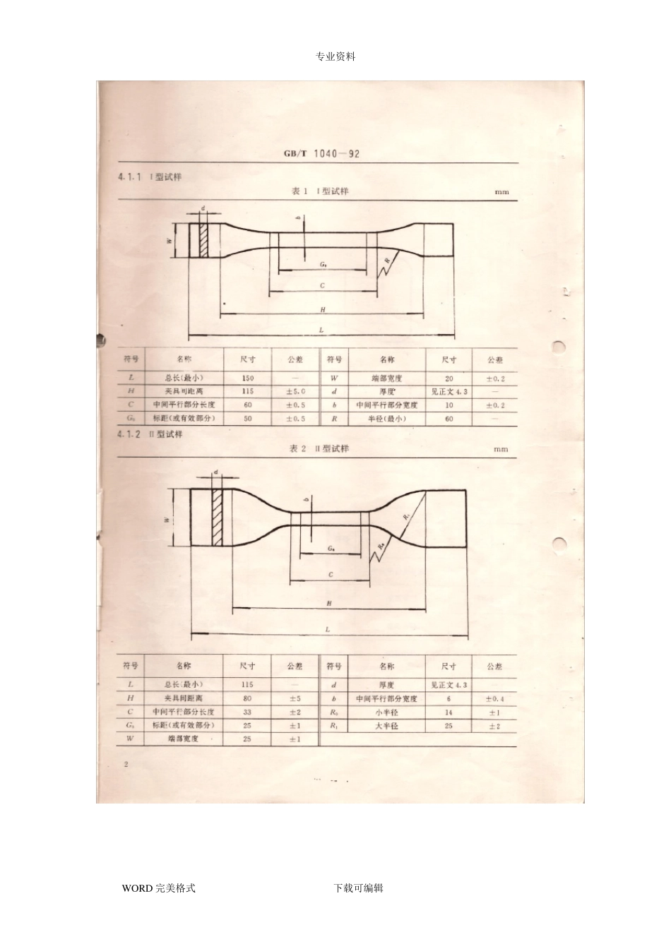 GB1040_92塑料拉伸性能试验方法_第2页