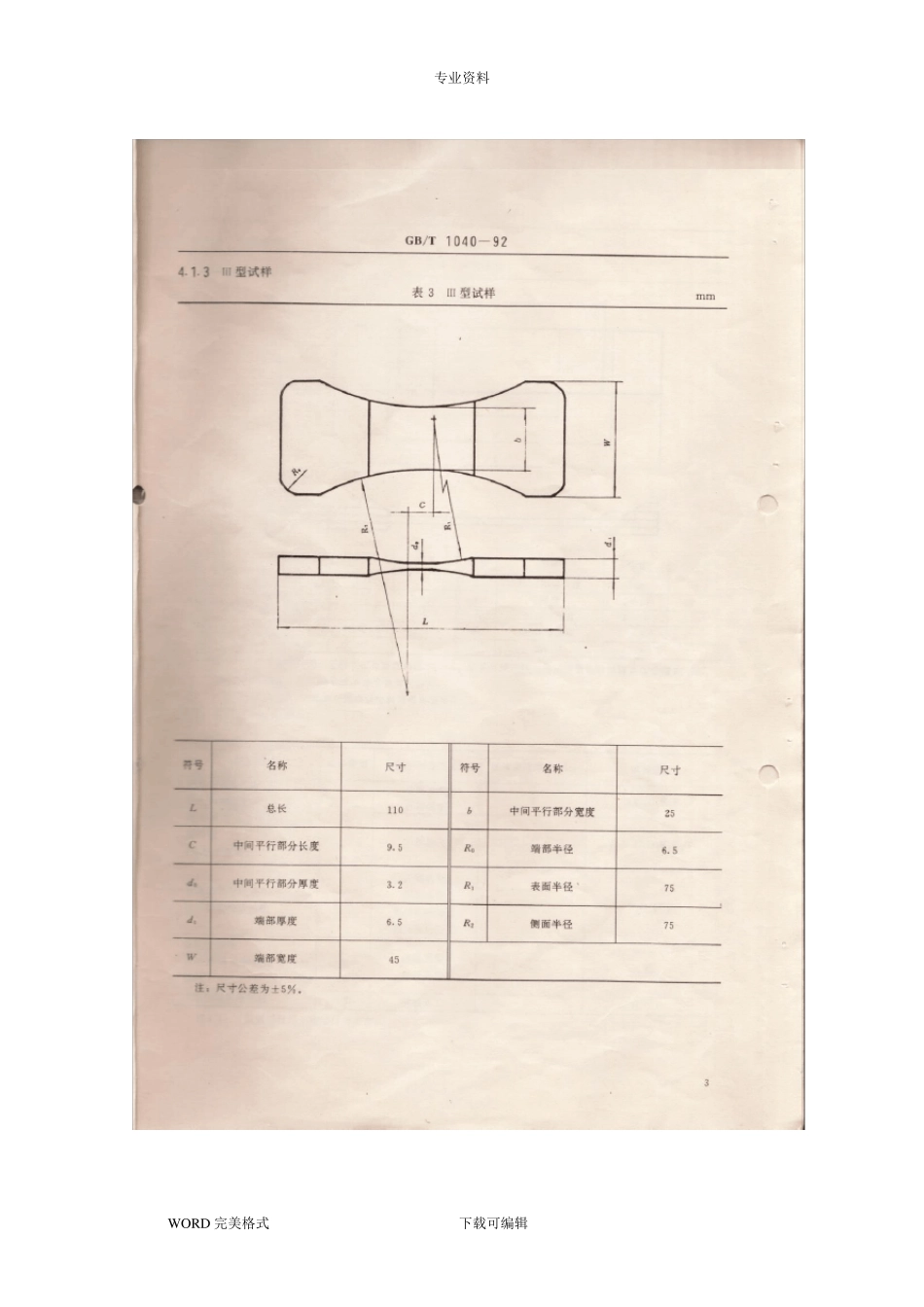 GB1040_92塑料拉伸性能试验方法_第3页