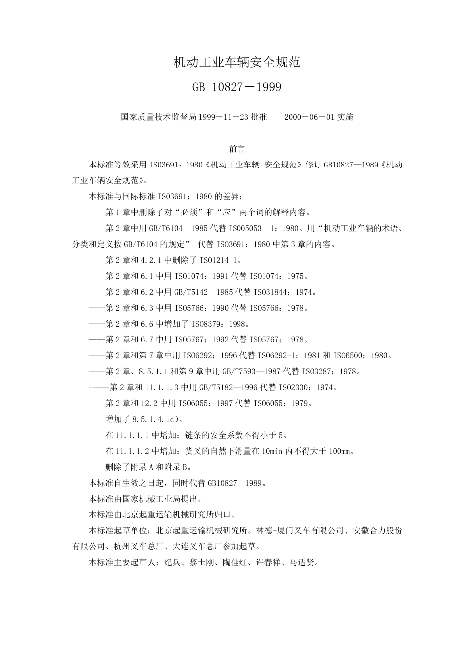 GB108271999机动工业车辆安全规范_第1页