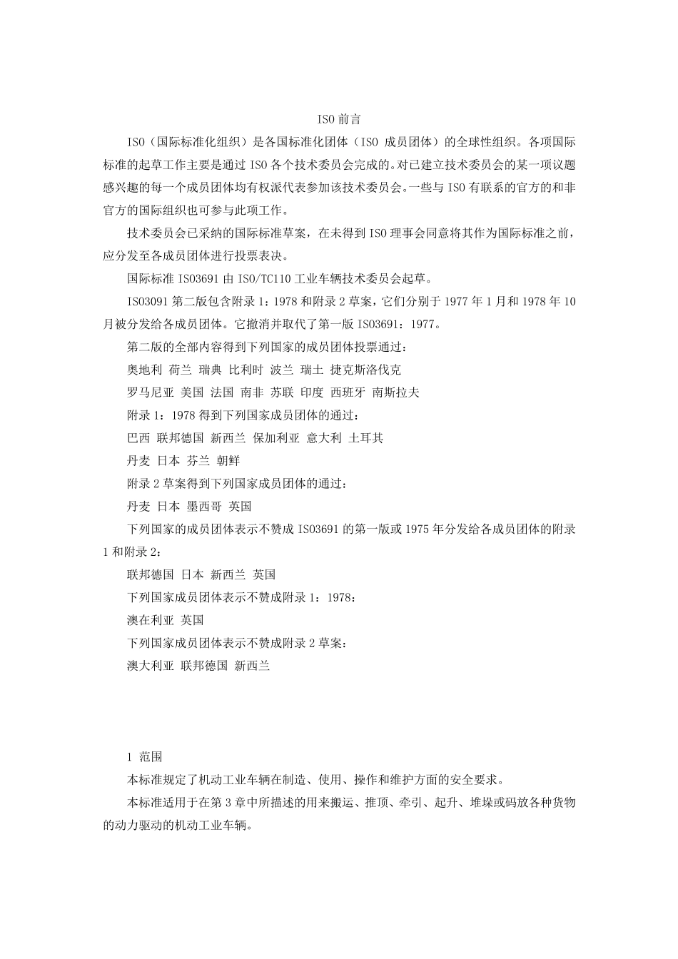 GB108271999机动工业车辆安全规范_第2页