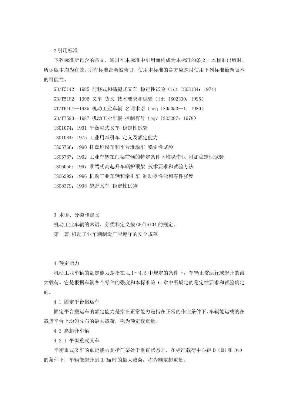 GB108271999机动工业车辆安全规范_第3页
