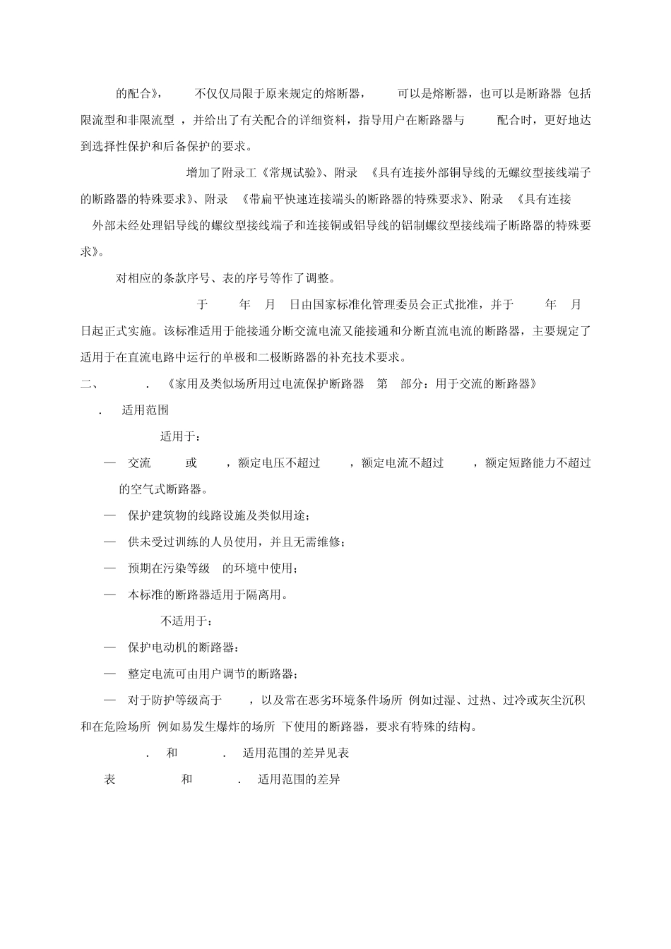 GB10963宣贯资料_第2页