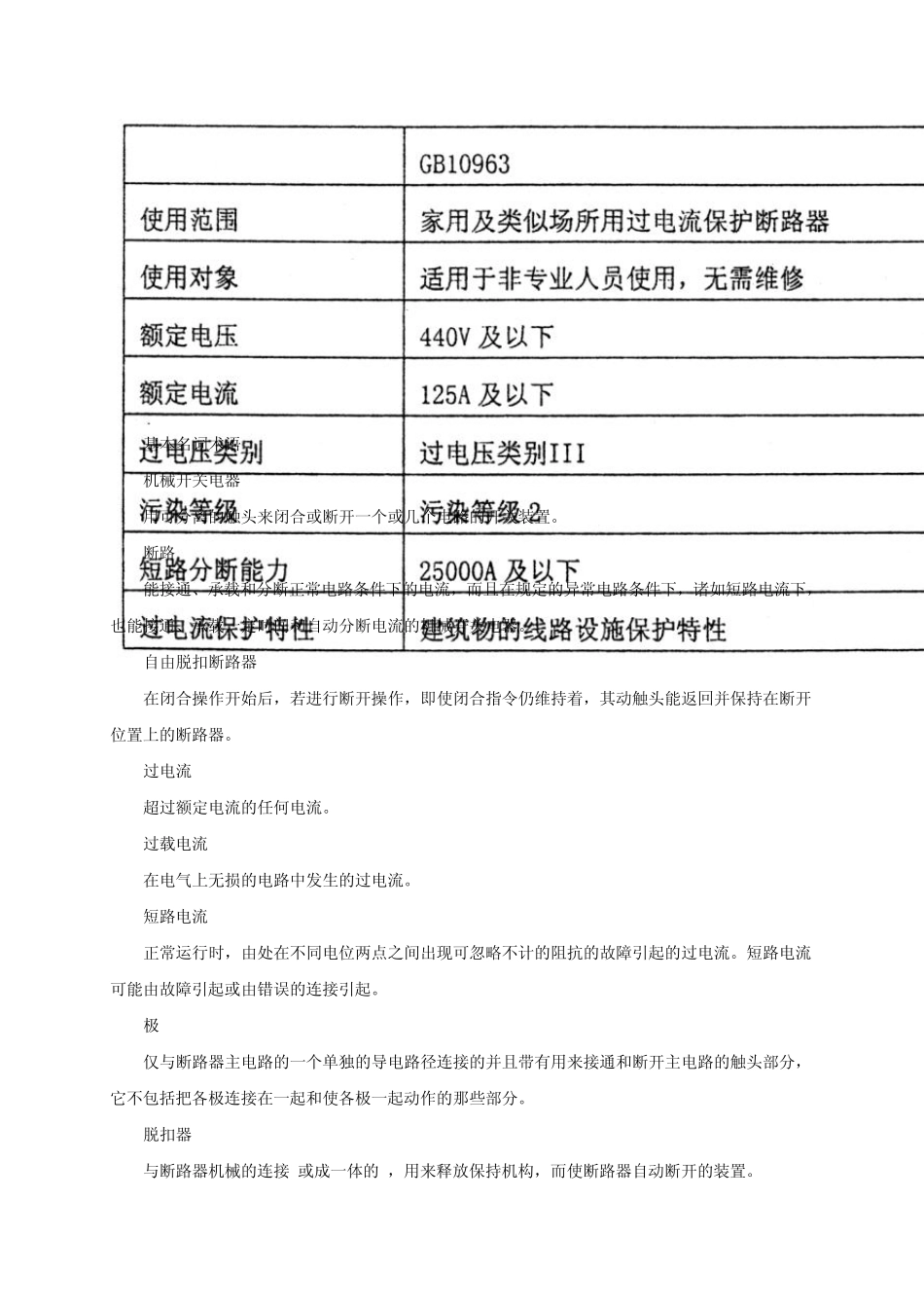 GB10963宣贯资料_第3页