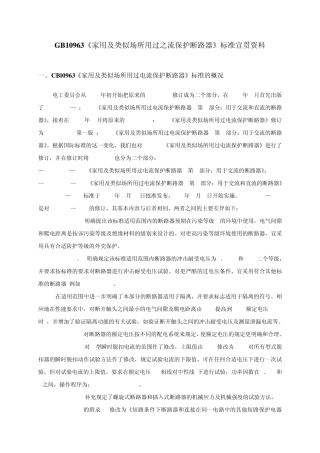 GB10963宣贯资料
