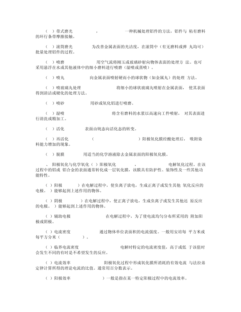 GB1110989铝及铝合金阳极氧化术语_第2页