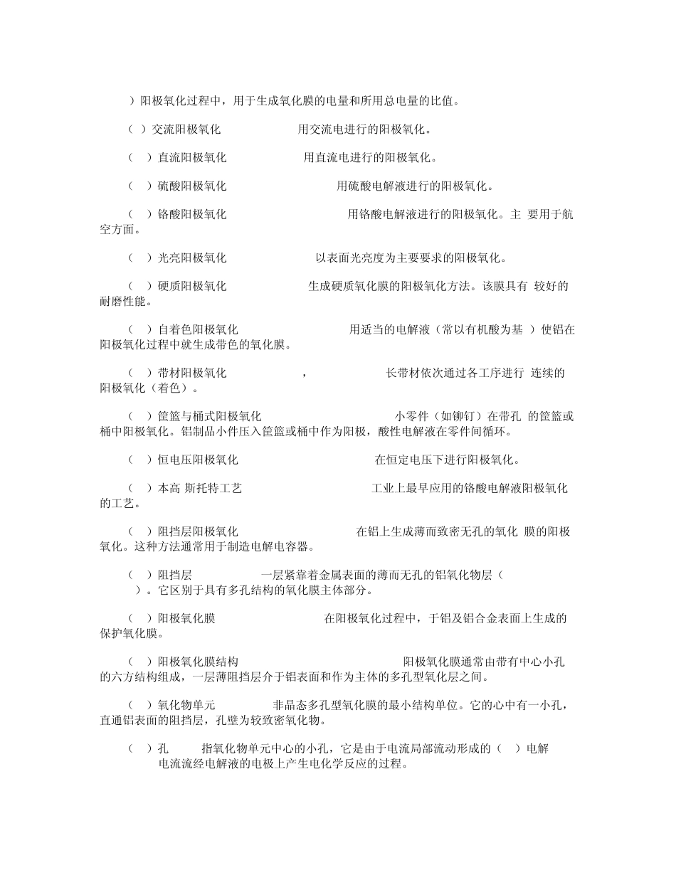 GB1110989铝及铝合金阳极氧化术语_第3页