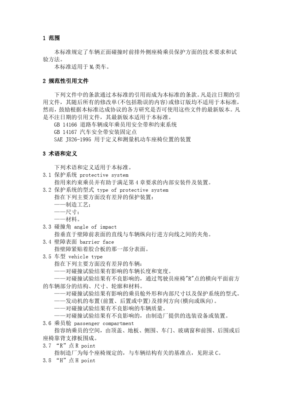 GB115512003乘用车正面碰撞的乘员保护_第2页