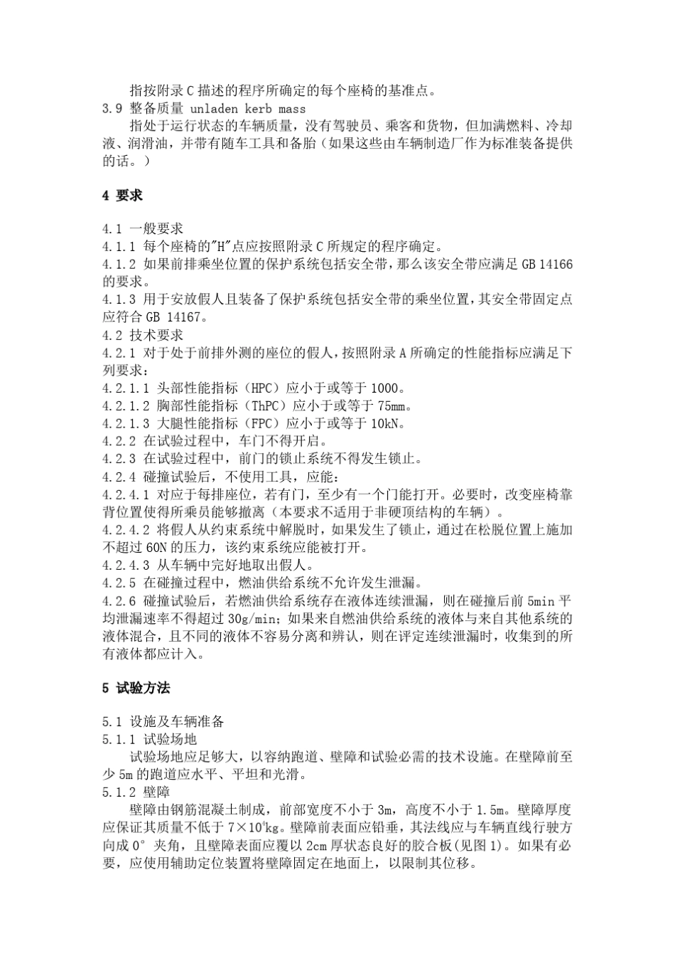 GB115512003乘用车正面碰撞的乘员保护_第3页