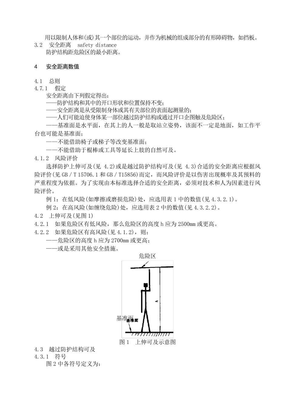 GB12265.11997机械安全防止上肢触及危险区的安全距离_第2页