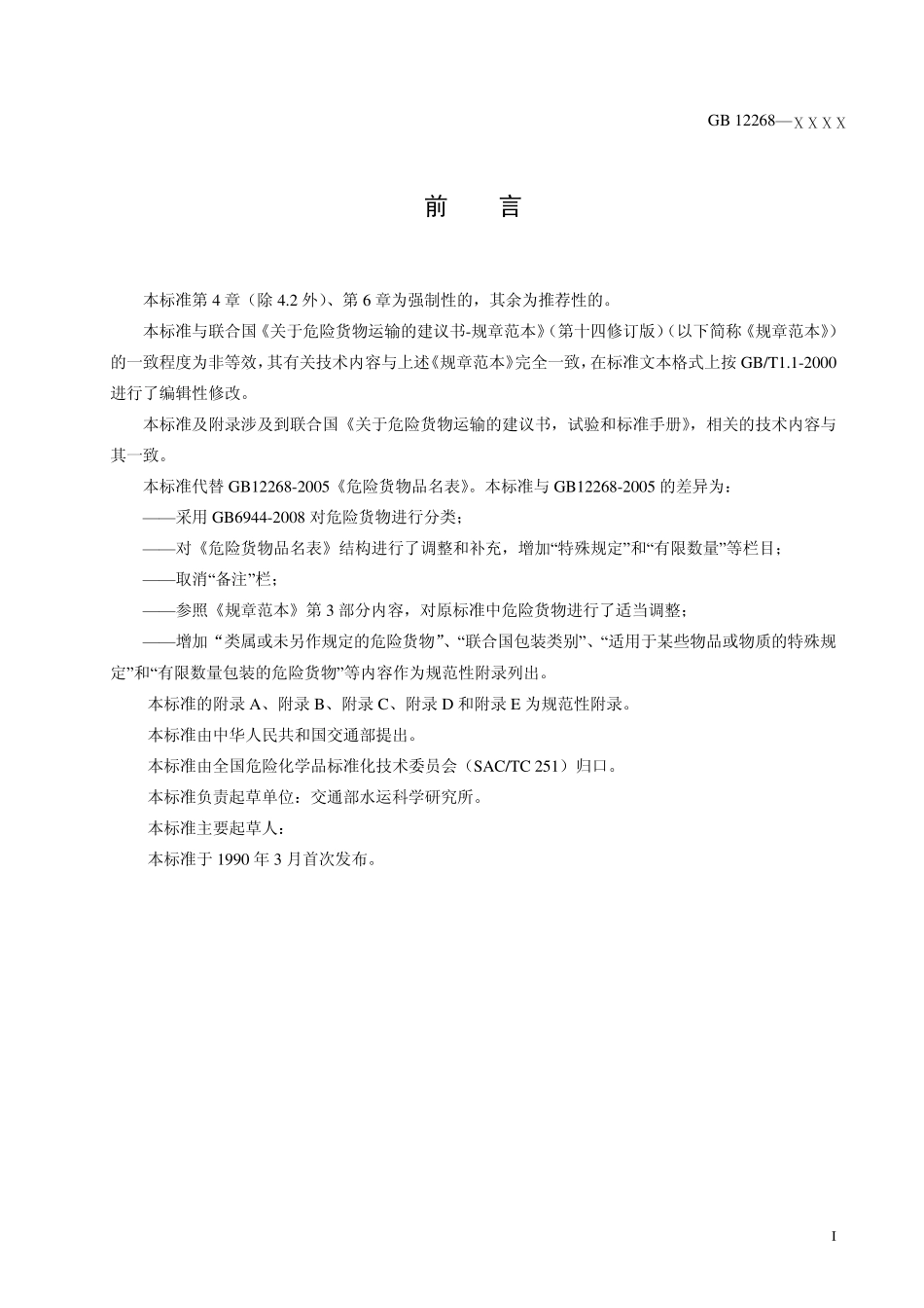 GB122682008品名表1_第2页
