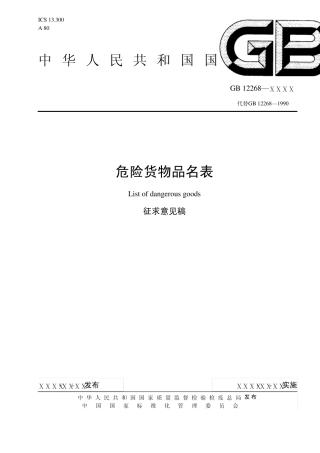 GB122682008品名表1