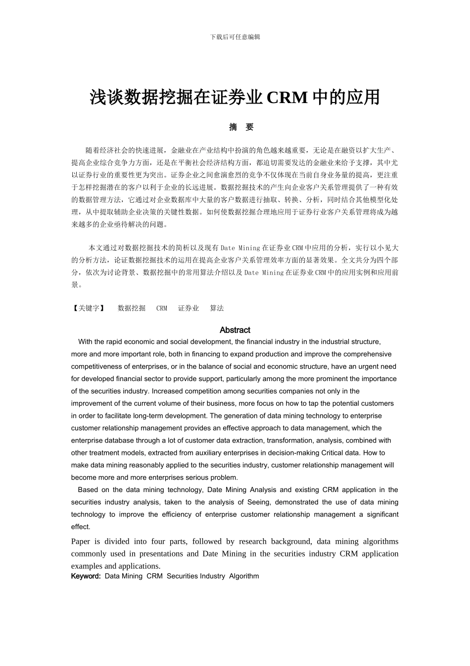 浅析数据挖掘在证券业CRM系统中的应用_第2页