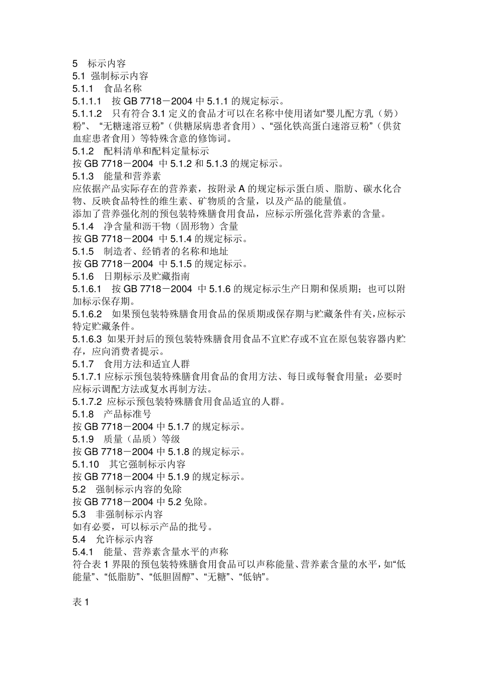 GB13432—2004预包装特殊膳食用食品标签通则_第3页