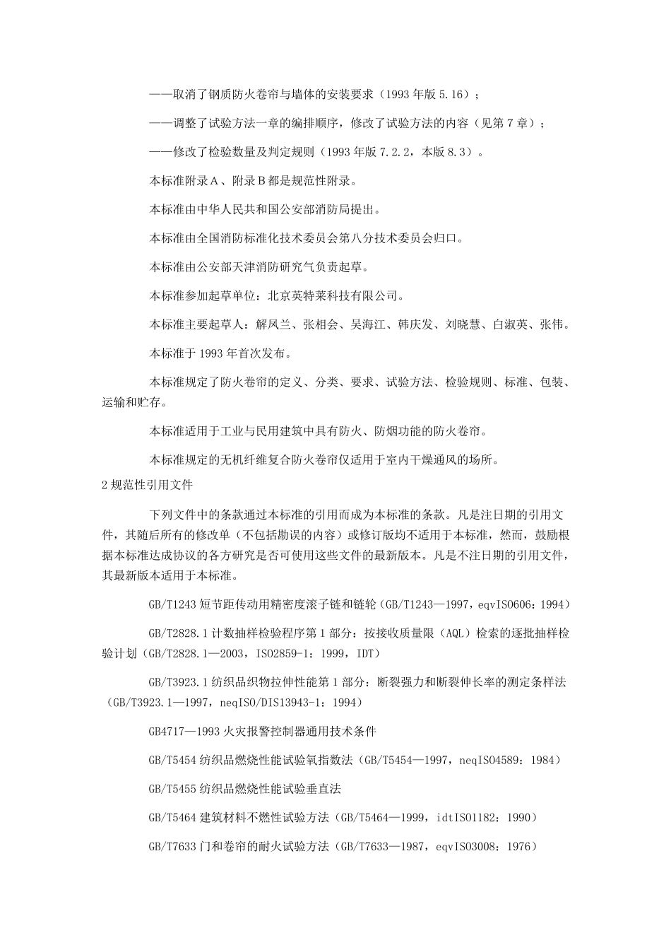 GB141022005防火卷帘_第2页