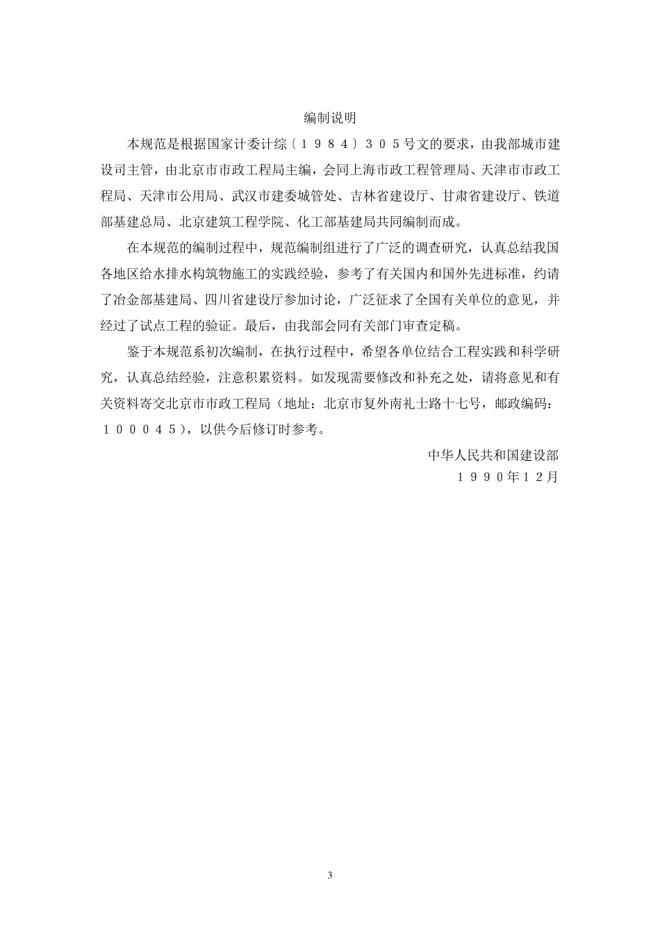 GB14190给水排水构筑物施工及验收规范_第3页