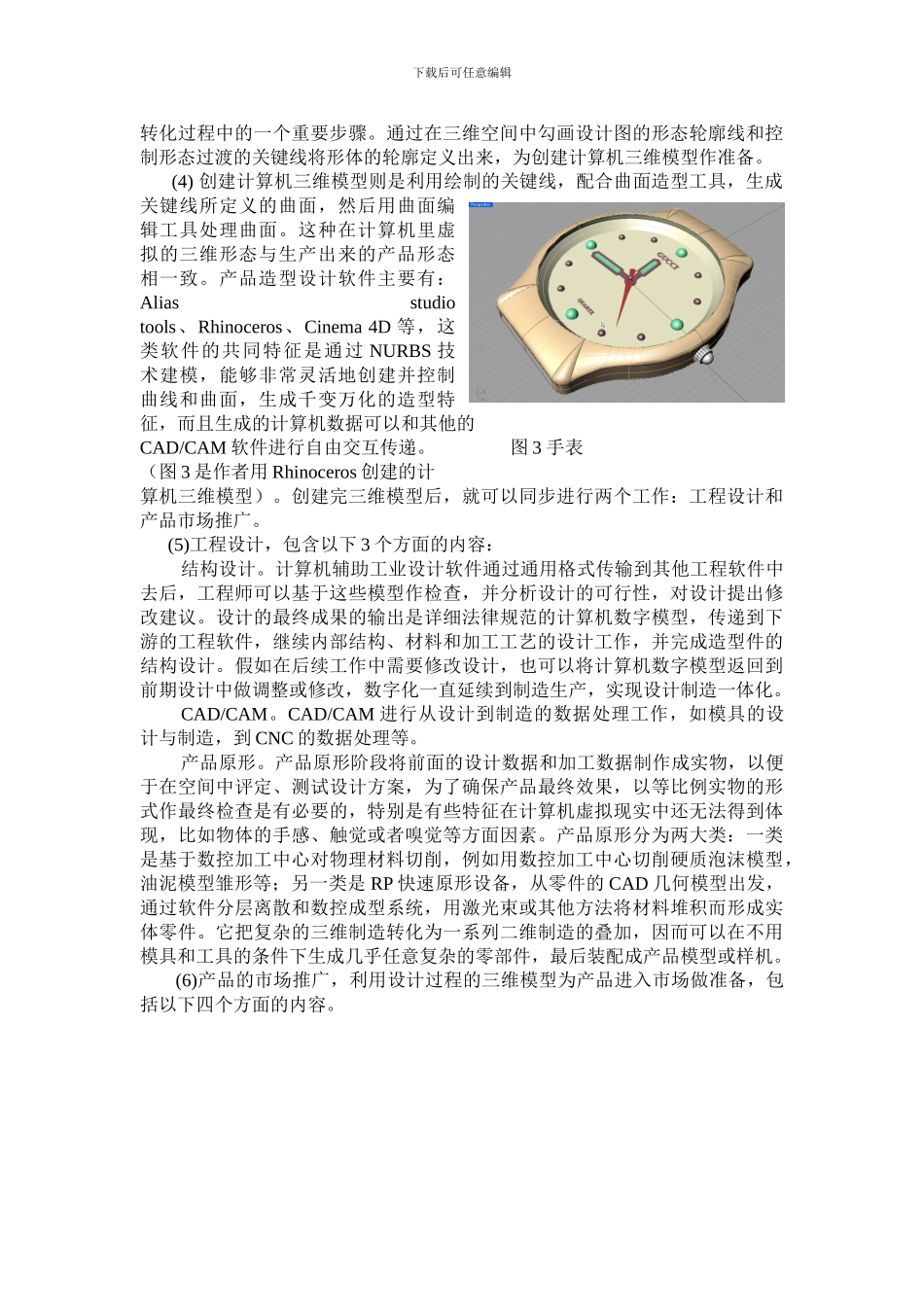 浅析计算机辅助工业设计的程序_第3页