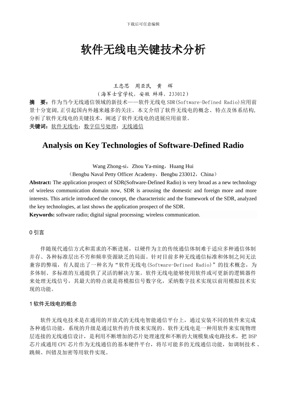 浅析软件无线电关键技术_第1页