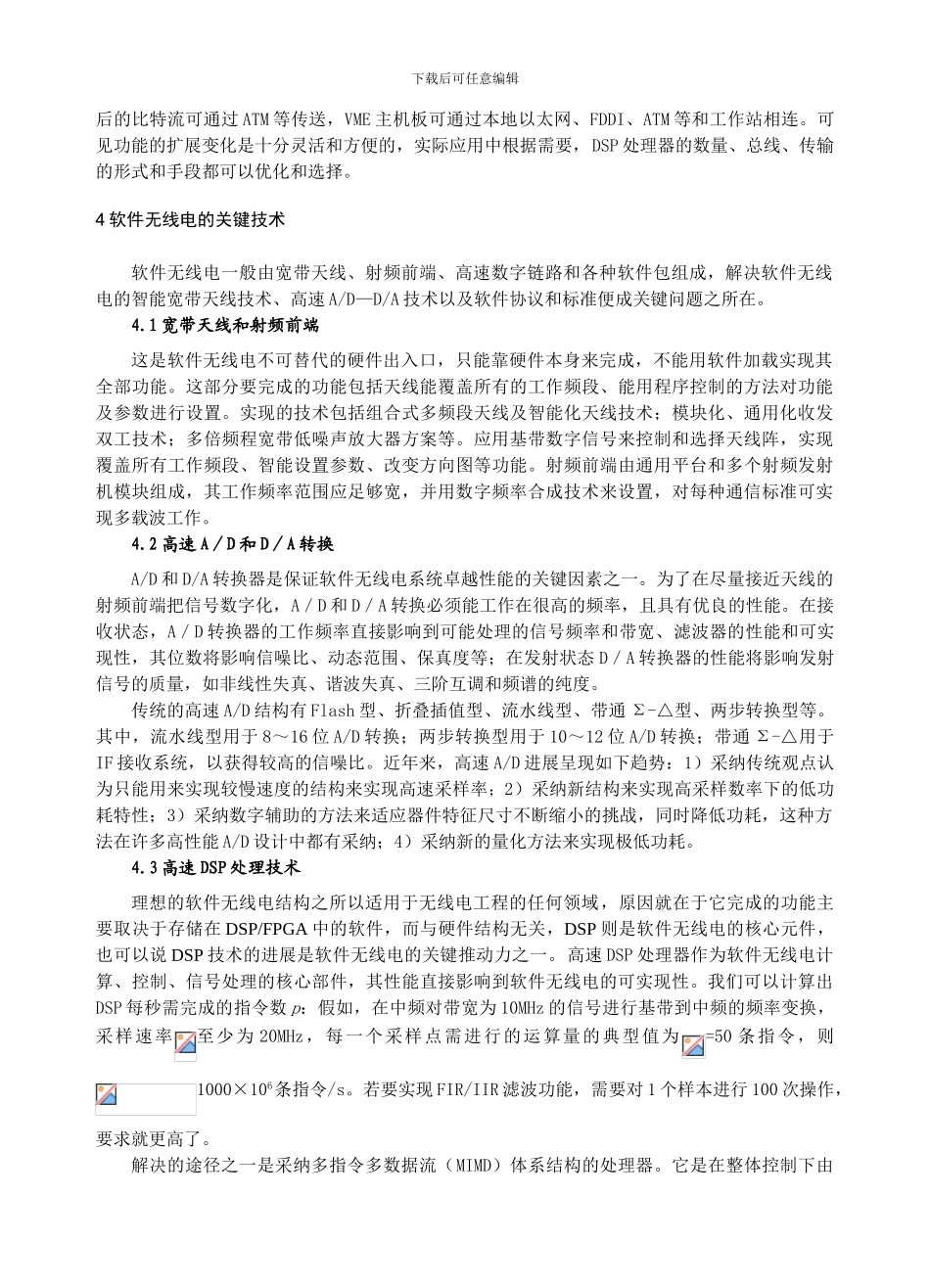 浅析软件无线电关键技术_第3页