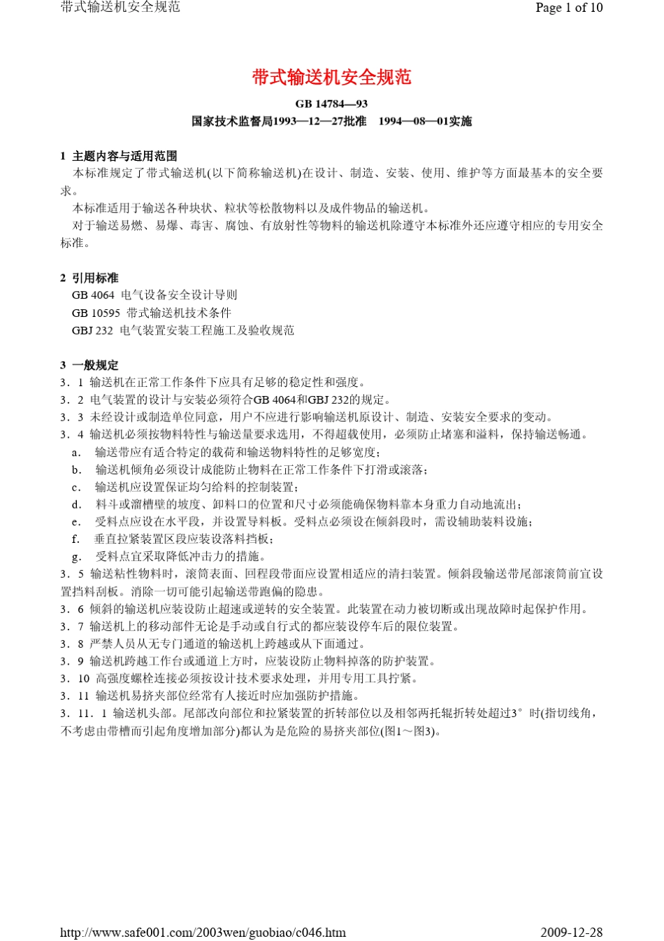 GB1478493带式输送机安全规范_第1页