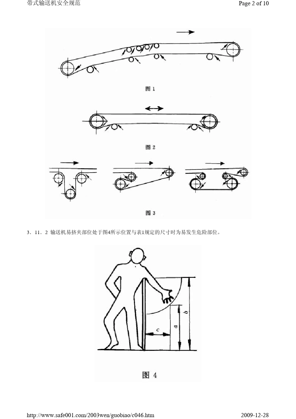 GB1478493带式输送机安全规范_第2页