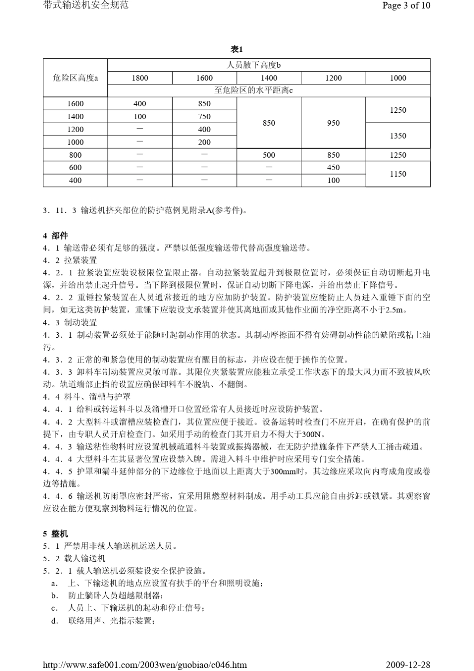 GB1478493带式输送机安全规范_第3页