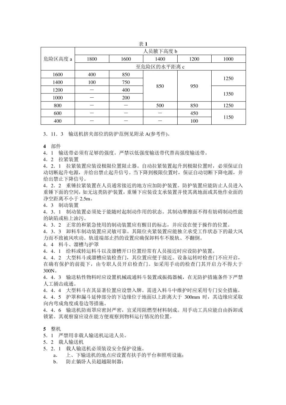 GB1478793带式输送机安全规范_第3页