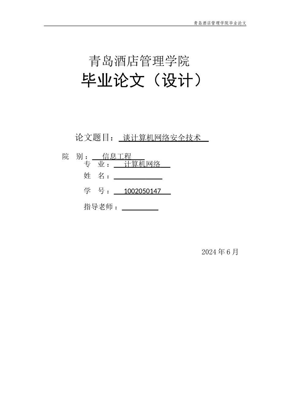 浅论算机网络安全技术论文_第1页