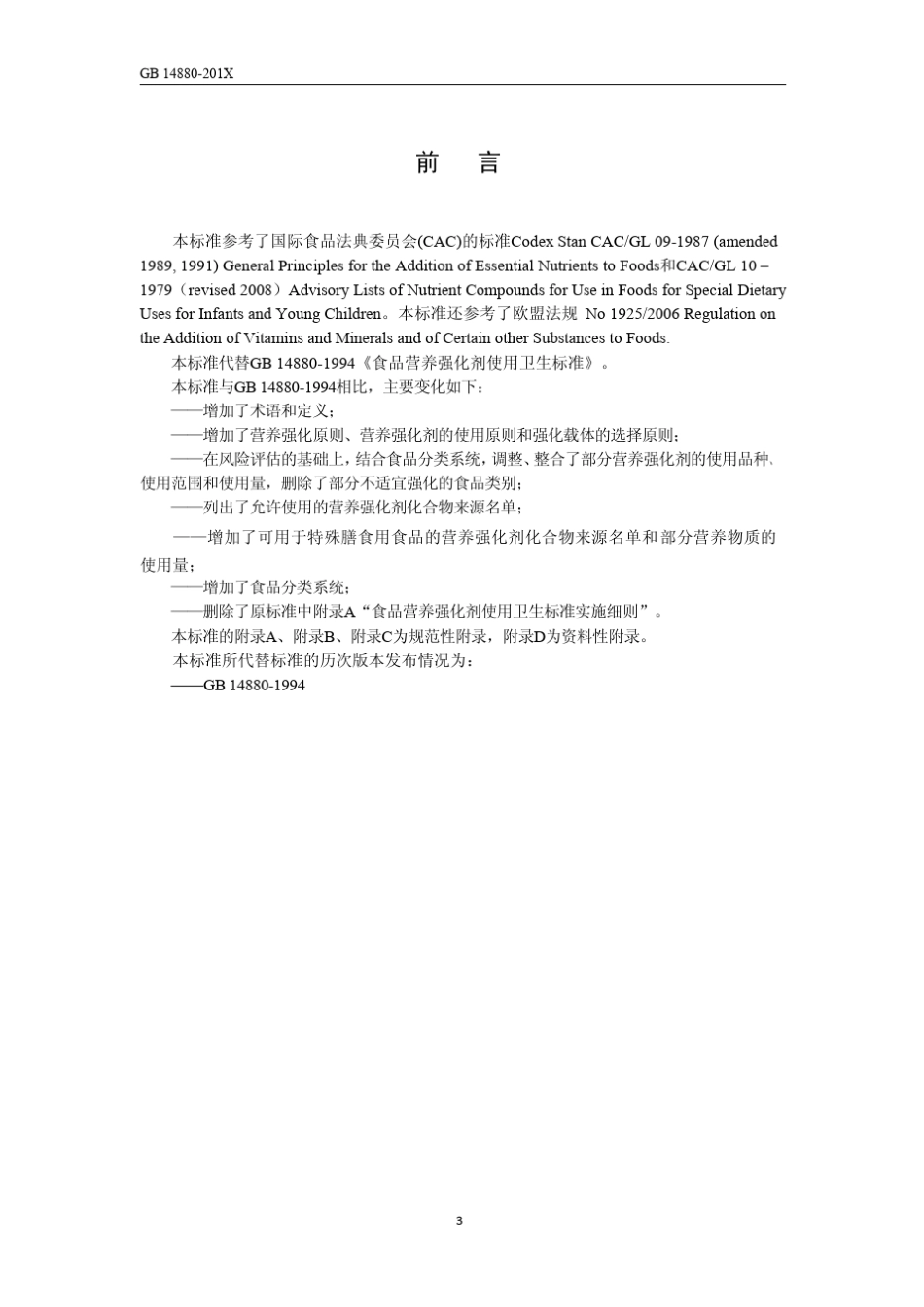 GB14880201X_第3页