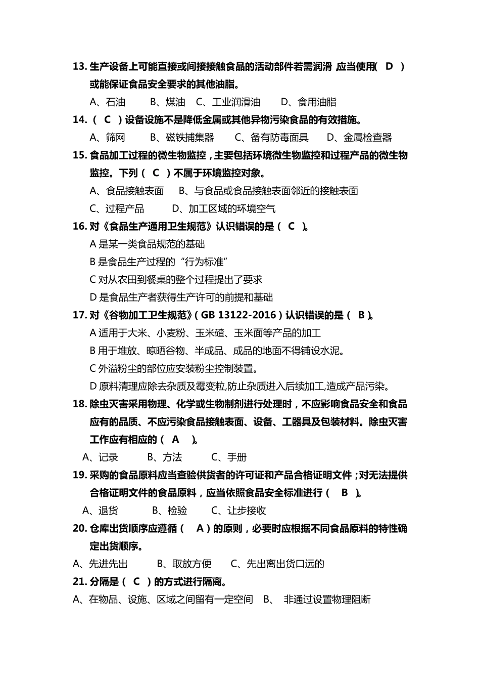 GB14881食品生产通用卫生规范题库_第2页