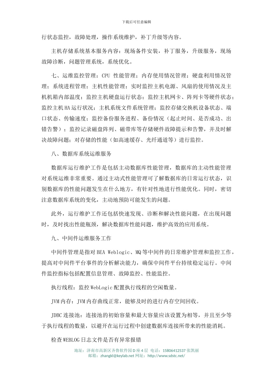 浅谈IT系统运维检查的工作内容_第3页