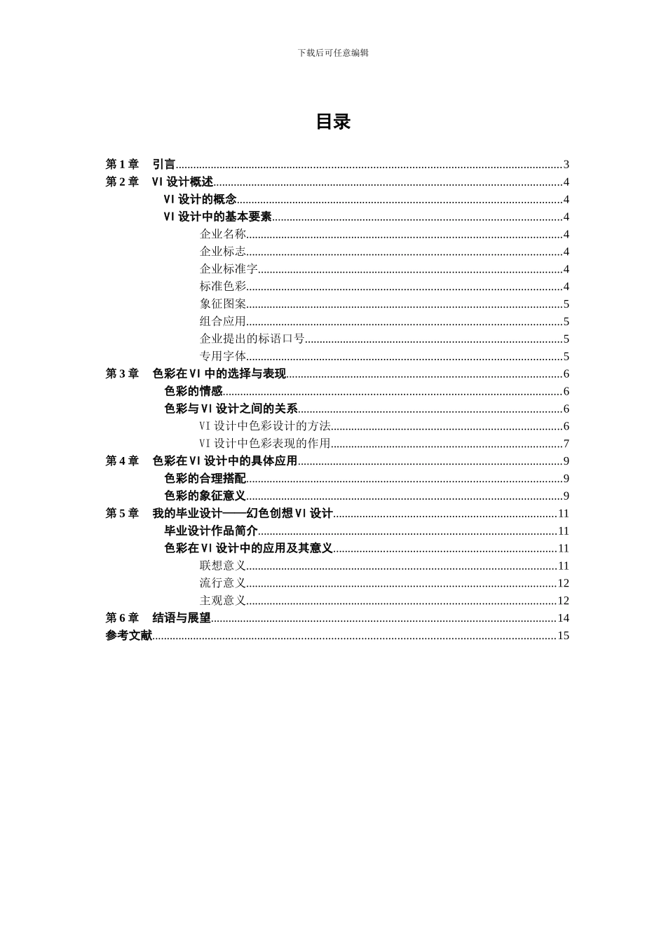 浅谈企业VI形象中的色彩表现改)_第2页