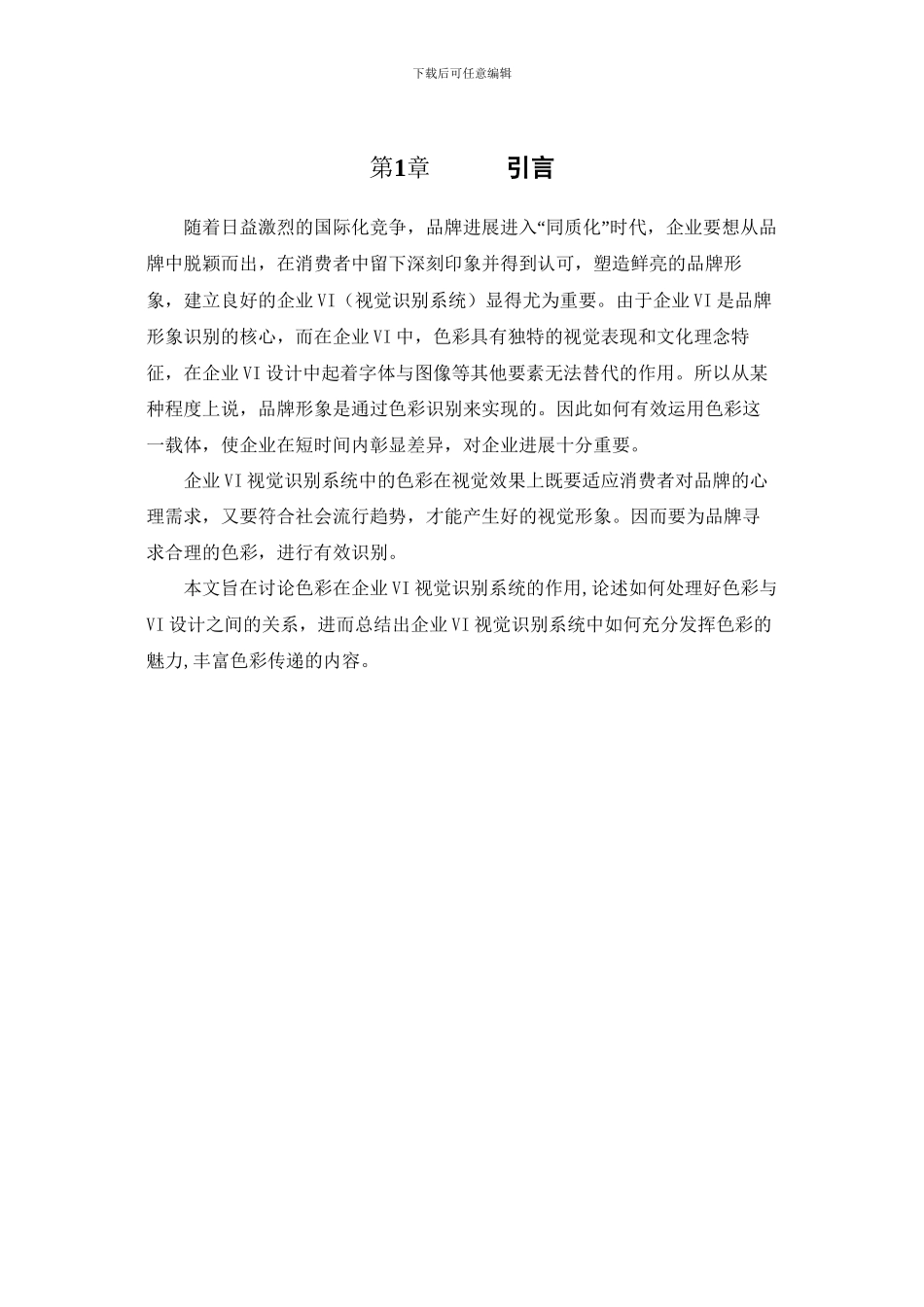 浅谈企业VI形象中的色彩表现改)_第3页