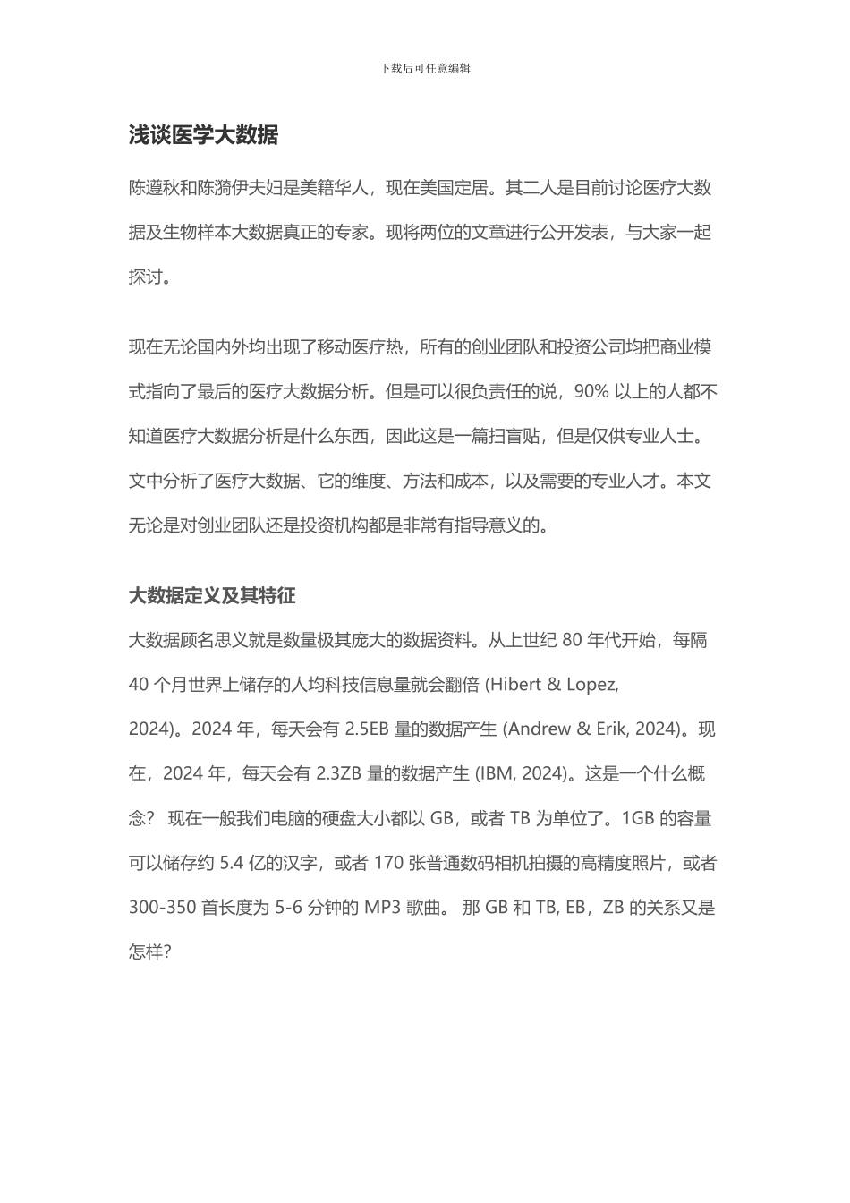 浅谈医学大数据25_第1页