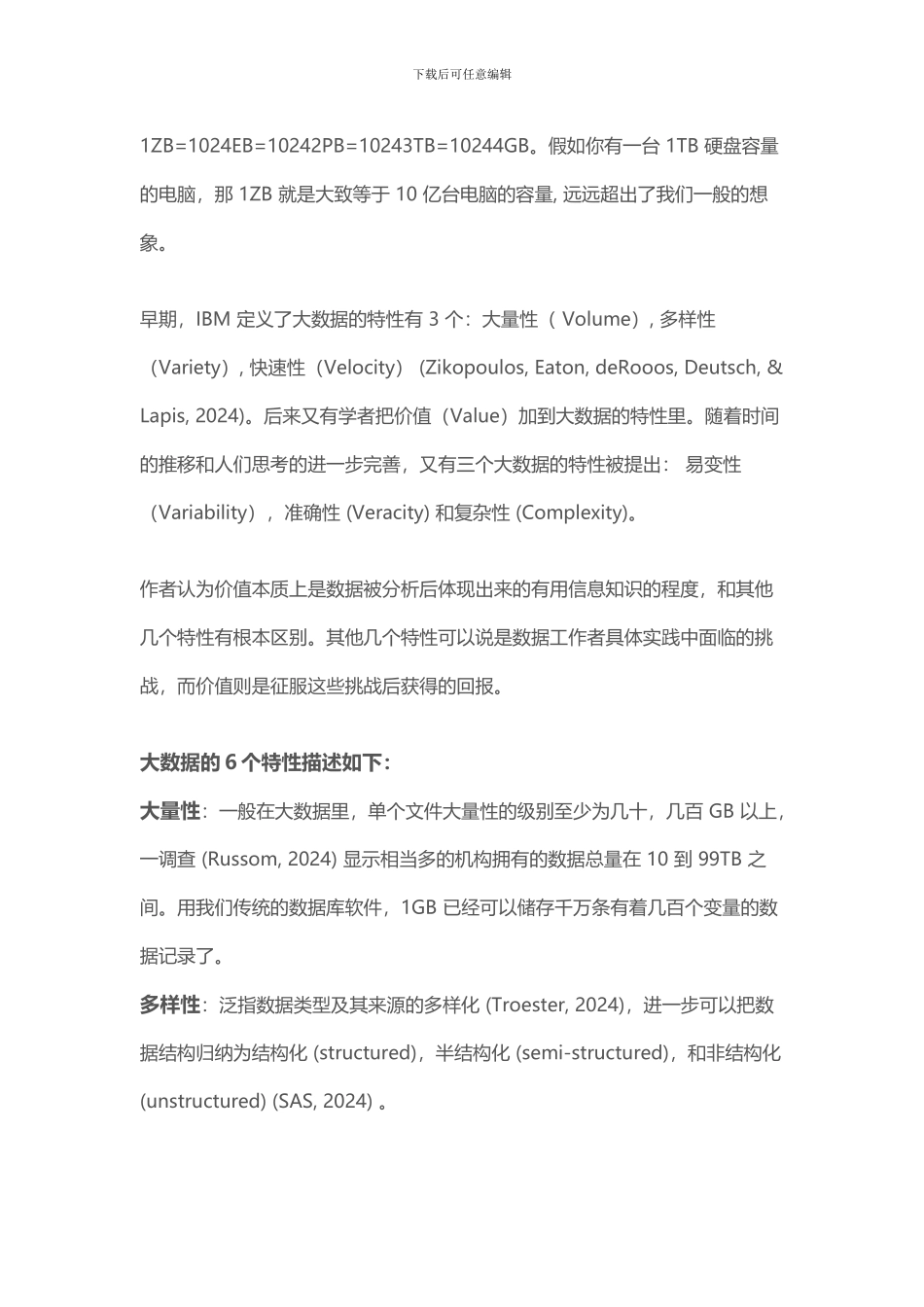 浅谈医学大数据25_第2页