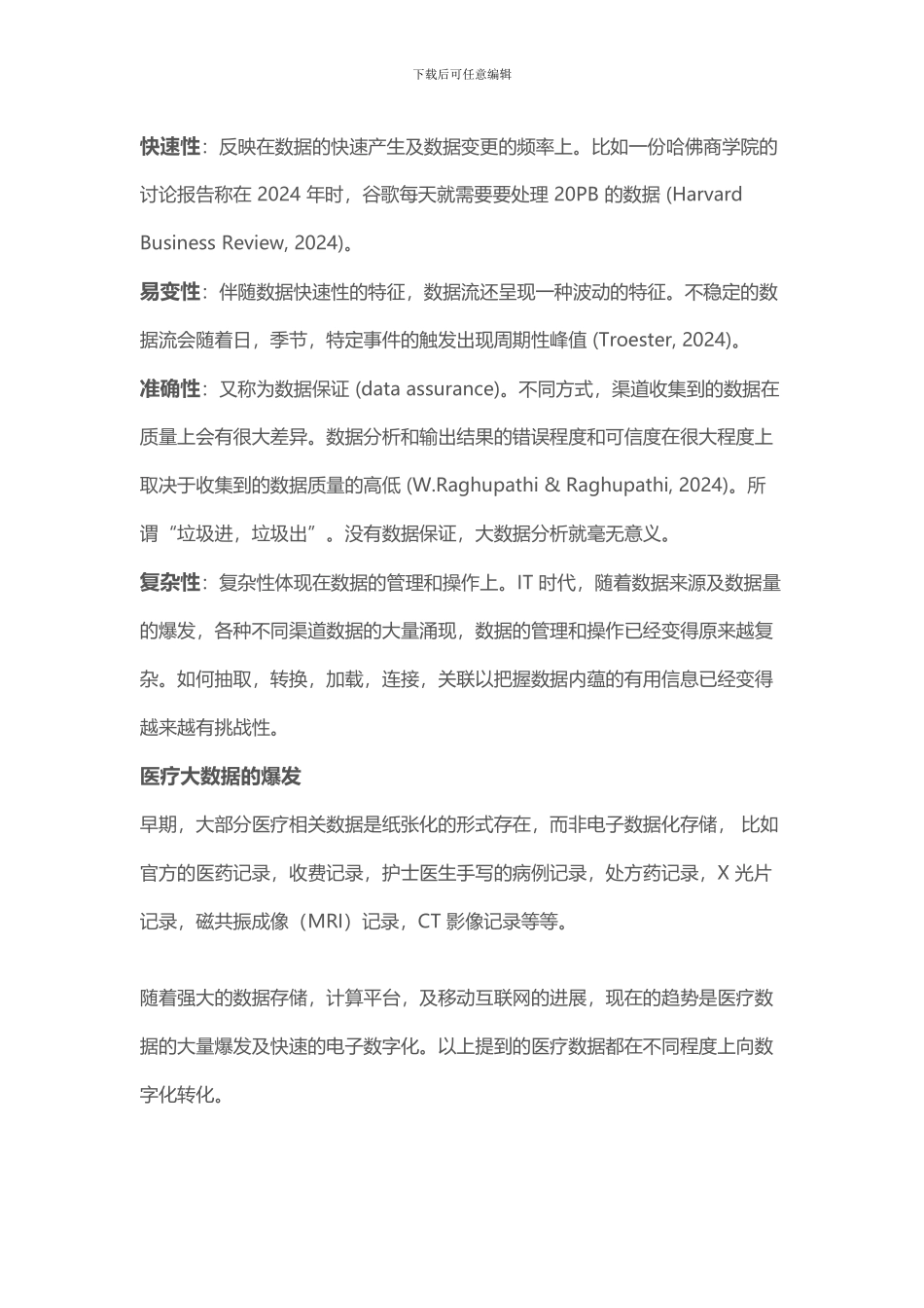 浅谈医学大数据25_第3页