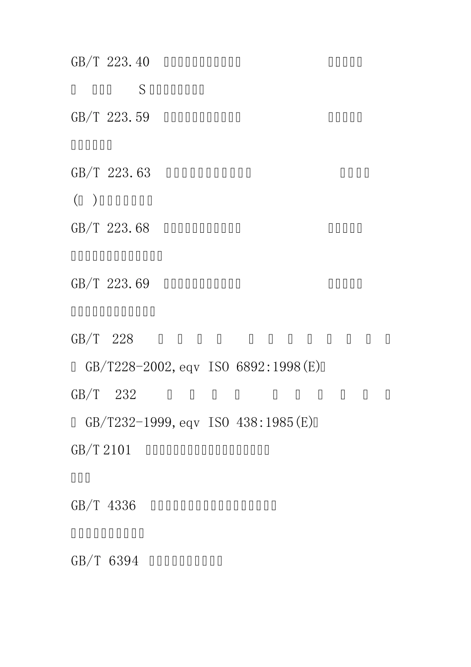 GB1499.22007钢筋混凝土用钢_第3页