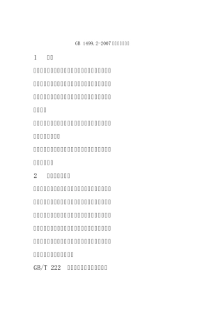 GB1499.22007钢筋混凝土用钢