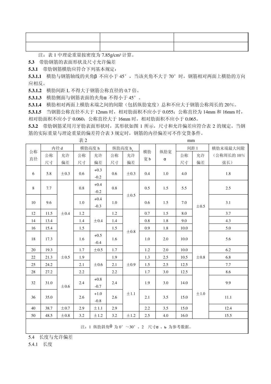 GB14991498钢筋混凝土用热轧带肋钢筋_第3页