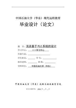 浅谈基于PLC系统的设计