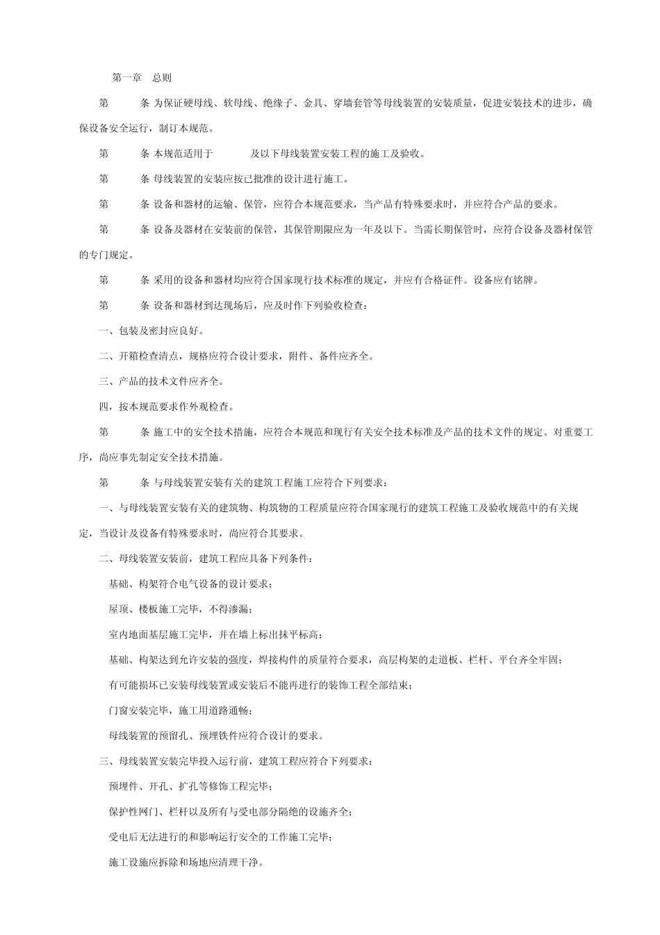 GB149母线装置_第1页