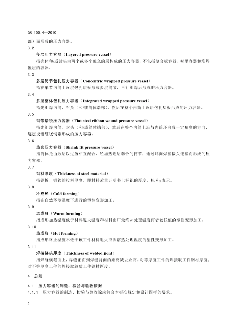 GB150.42010_第2页