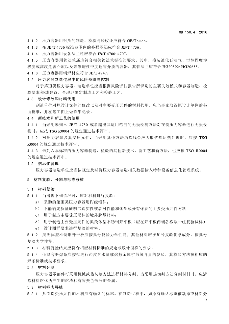 GB150.42010_第3页