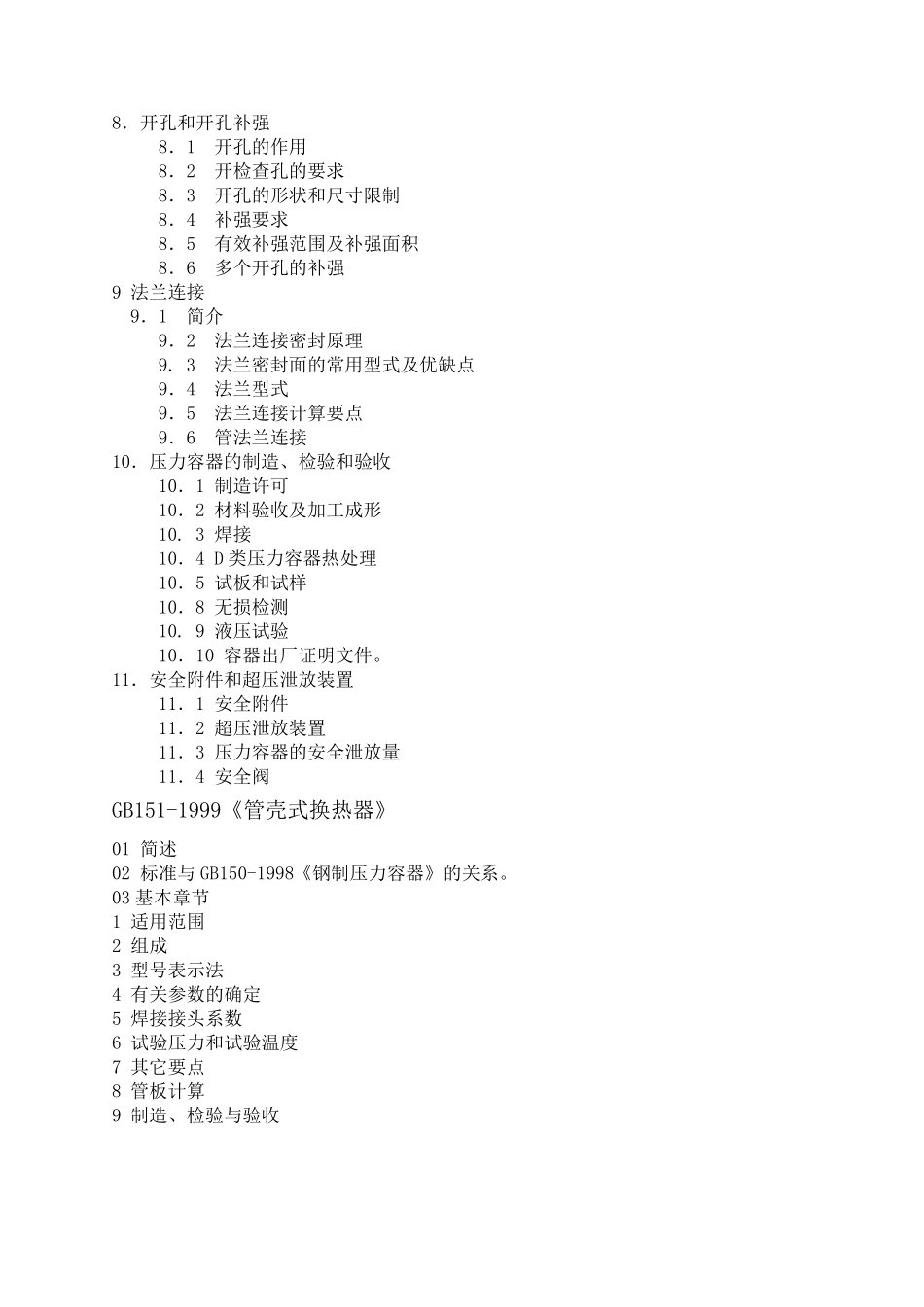 GB1501998钢制压力容器_第2页