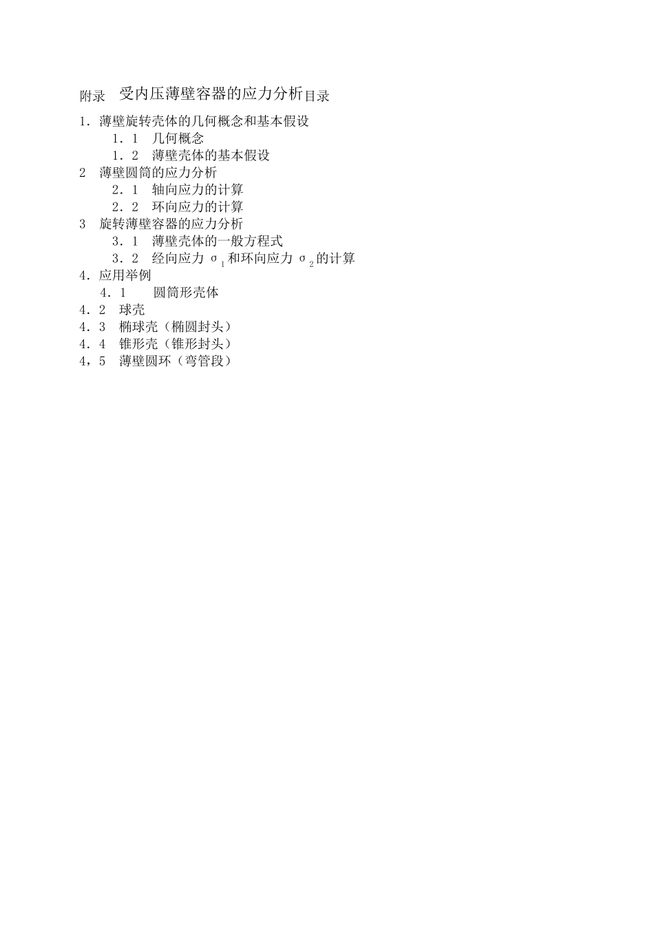 GB1501998钢制压力容器_第3页