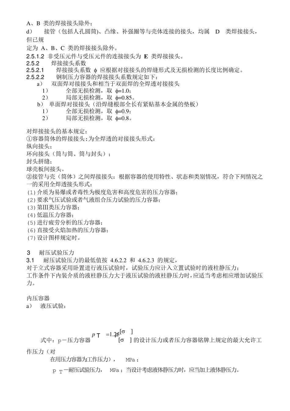 GB1501999与GB1502011之间的区别_第3页