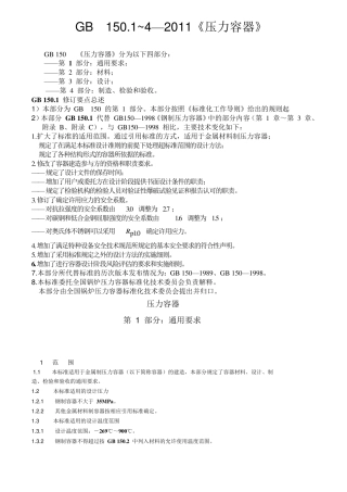 GB1501999与GB1502011之间的区别
