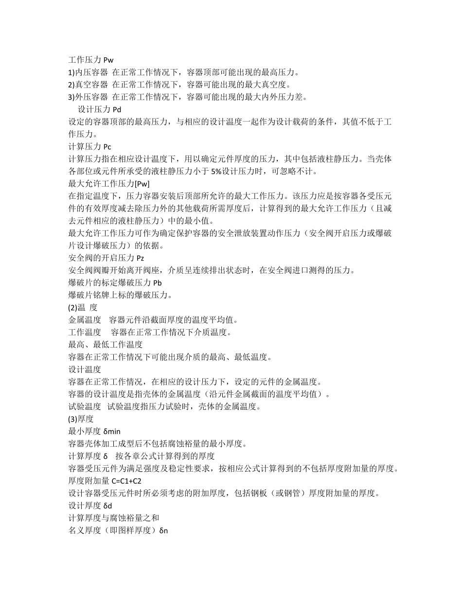 GB150压力容器讲解_第2页