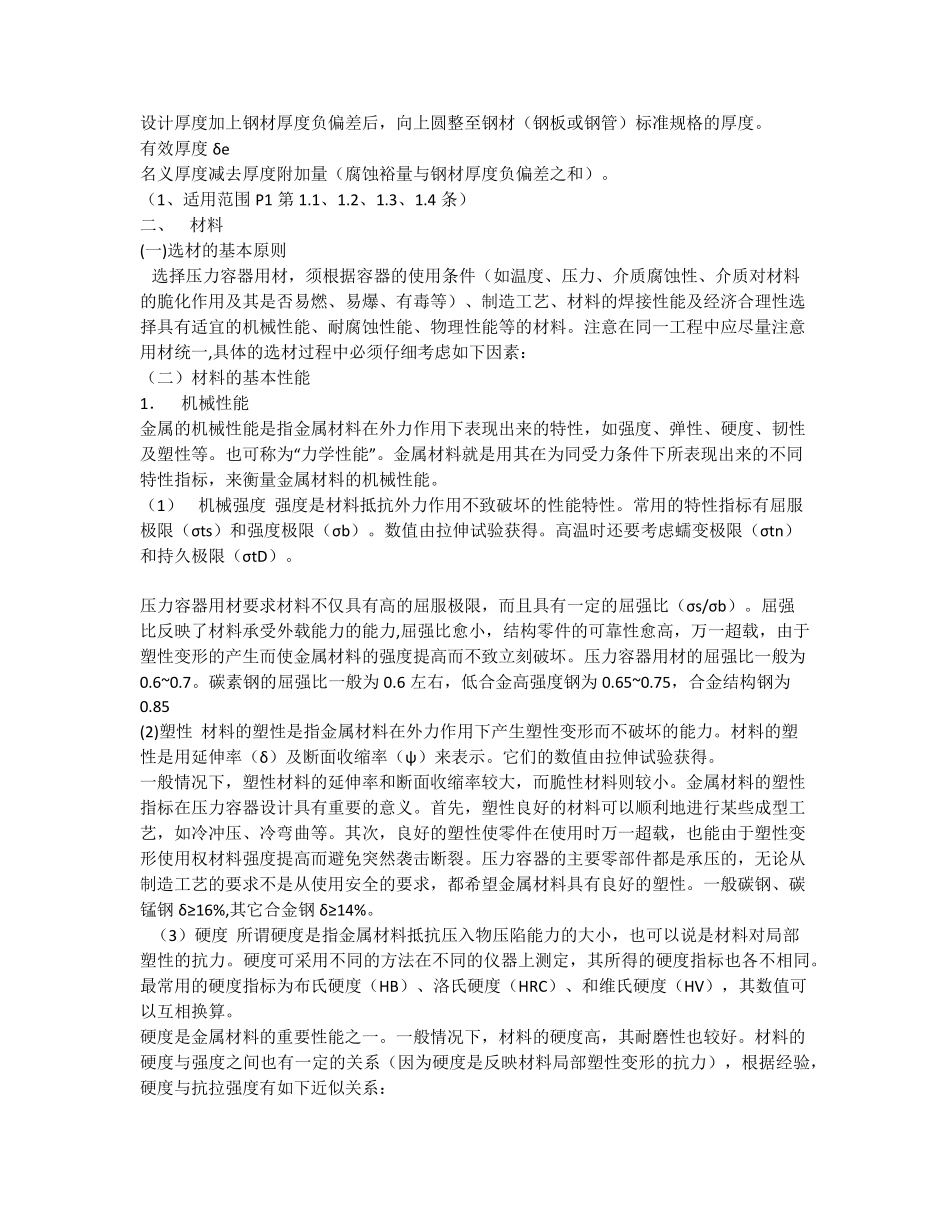 GB150压力容器讲解_第3页