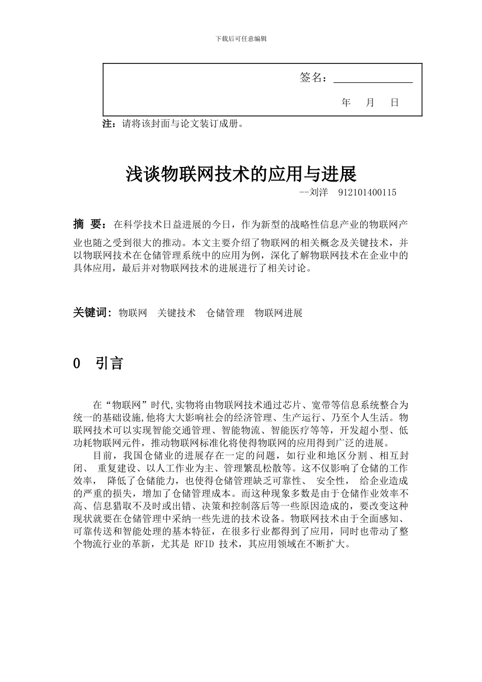 浅谈物联网技术的应用与发展_第2页